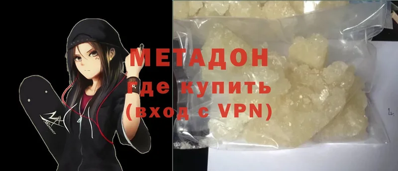 Метадон methadone  продажа наркотиков  Батайск 